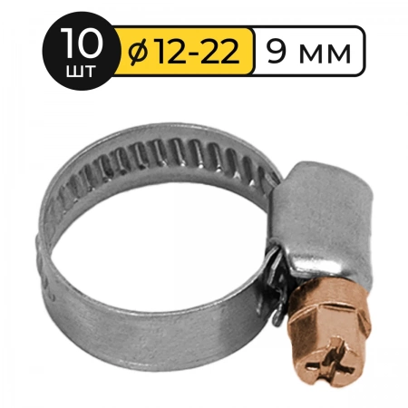 Хомут червячный 12-22 DAR 1222