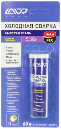 Холодная сварка MetalFix 60г (быстрая сталь)