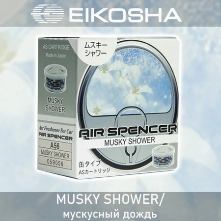 Ароматизатор меловой A-56 Musky Shower/ Мускусный дождь