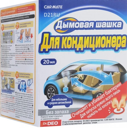 Дымовая шашка устранитель неприятных запахов 20 мл CARMATE D21RU