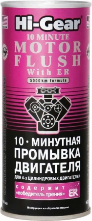 Промывка АКПП 10 мин ER 444мл Hi-Gear
