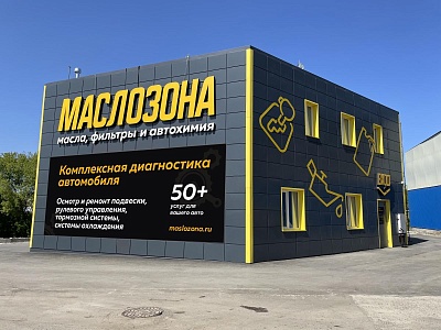 Автокомплекс «Маслозона» в Омске по адресу, ул. Рабочая 34-я, 9Б