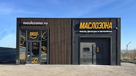 Автокомплекс «Маслозона» в Омске по адресу, ул. Крупской, 16Б