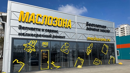 Автокомплекс «Маслозона» в Омске по адресу, ул. Волгоградская, 30/1А