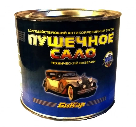 Смазка антикоррозийная Пушечное сало