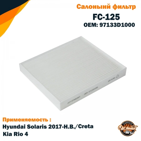 Фильтр салона Creta/Solaris2 FILTRON K1407